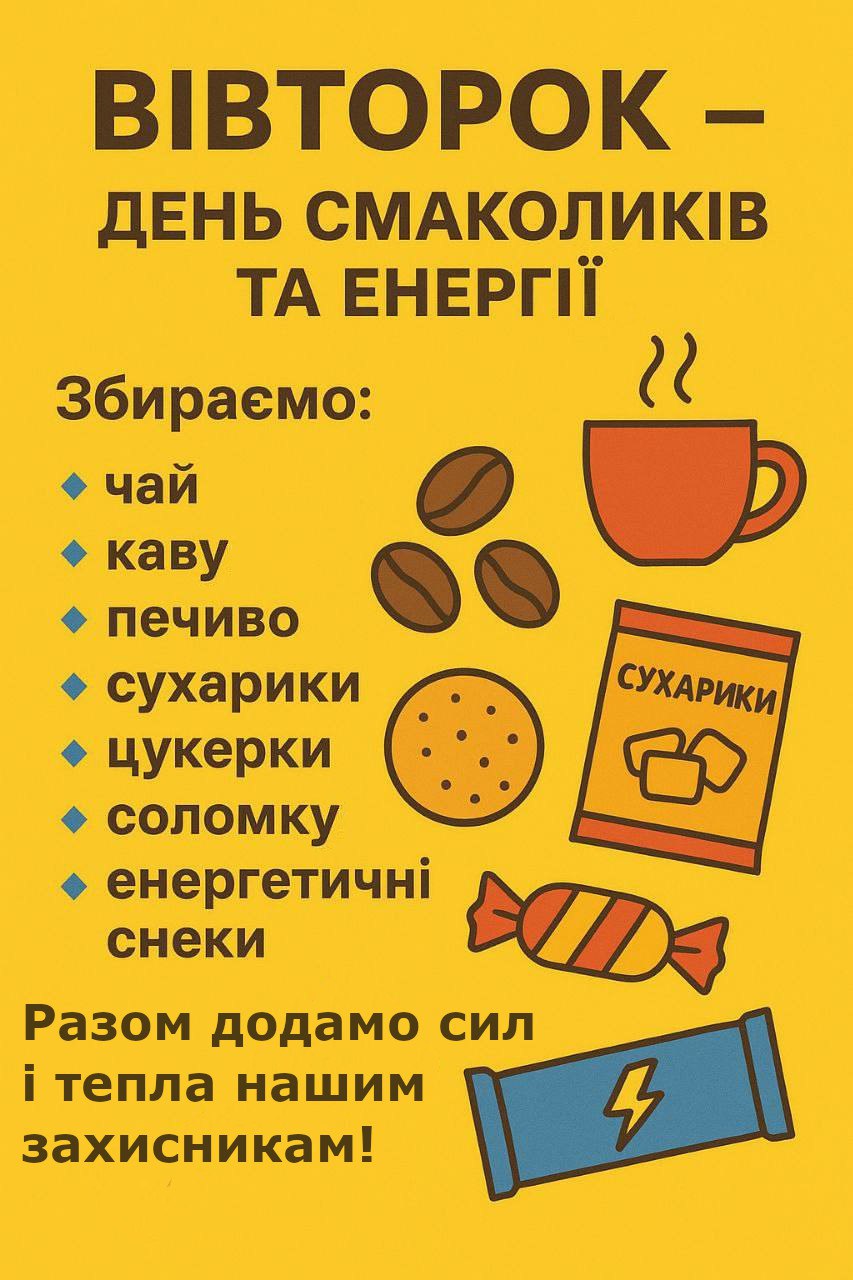 Увага, ліцею!