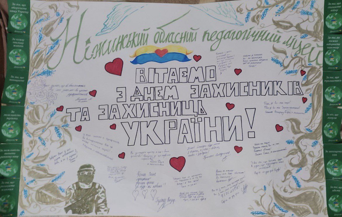 День захисників і захисниць України