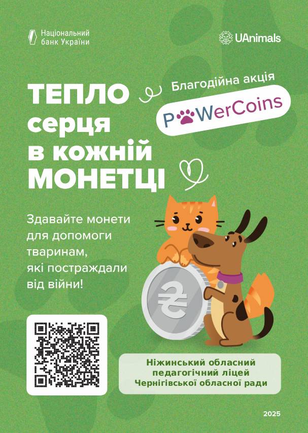 PowerCoins