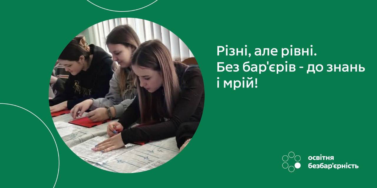 Тиждень безбар'єрності