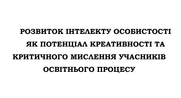 Педагогічні читання