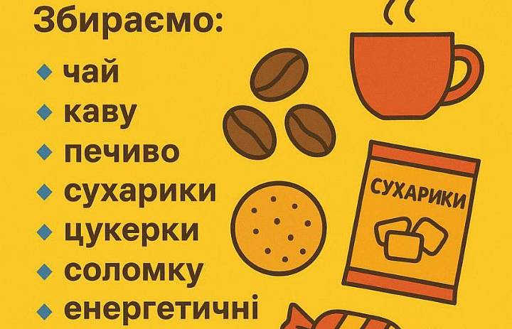 Увага, ліцею!