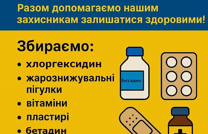 Увага, ліцею!