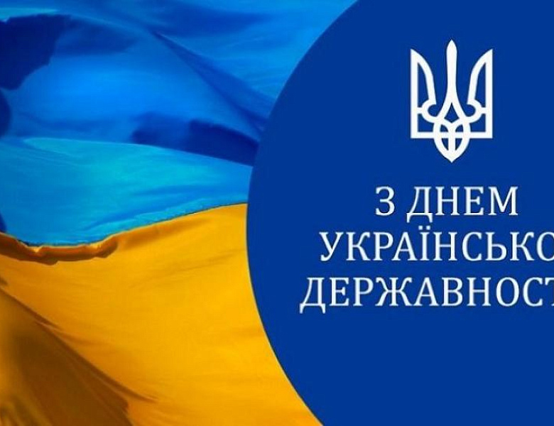 Звернення Президента з нагоди Дня Української Державності