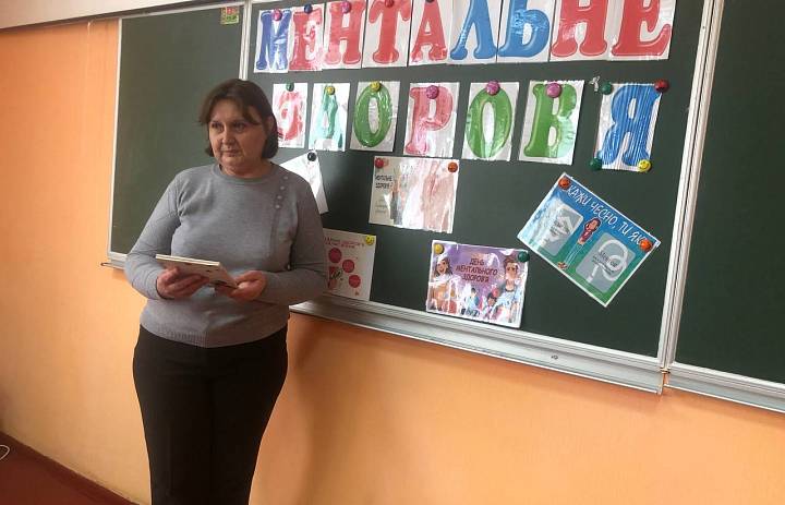 Ментальне здоров’я педагога