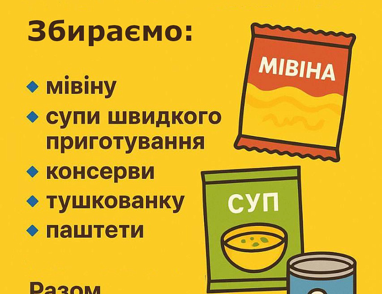 Увага, ліцею!