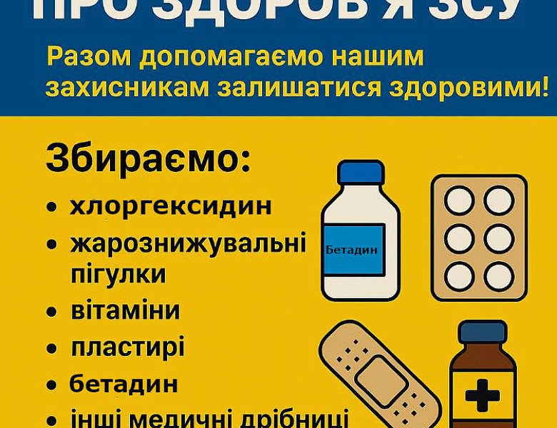 Увага, ліцею!