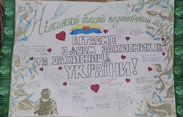 День захисників і захисниць України