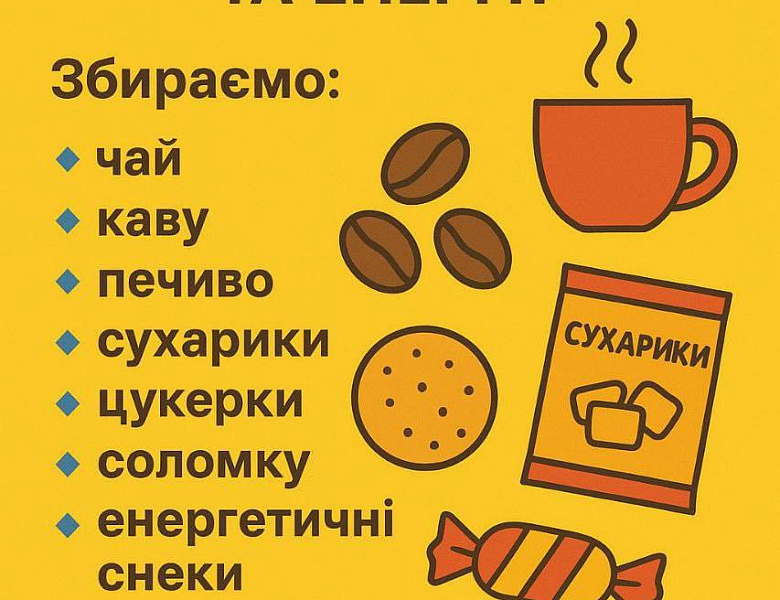 Увага, ліцею!