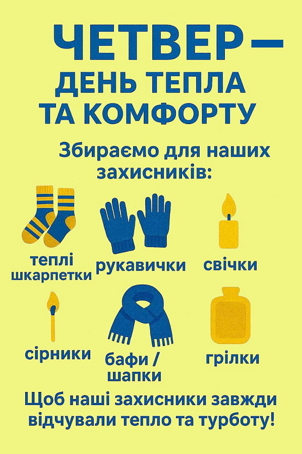 Увага, ліцею!