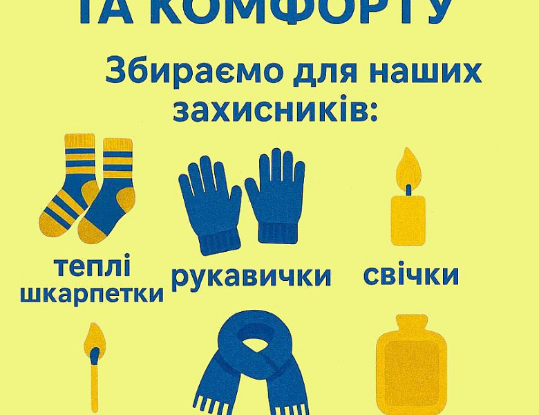 Увага, ліцею!