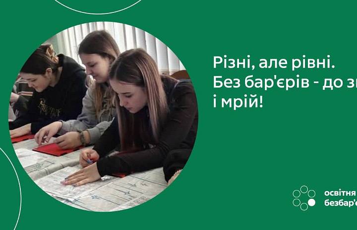 Тиждень безбар'єрності
