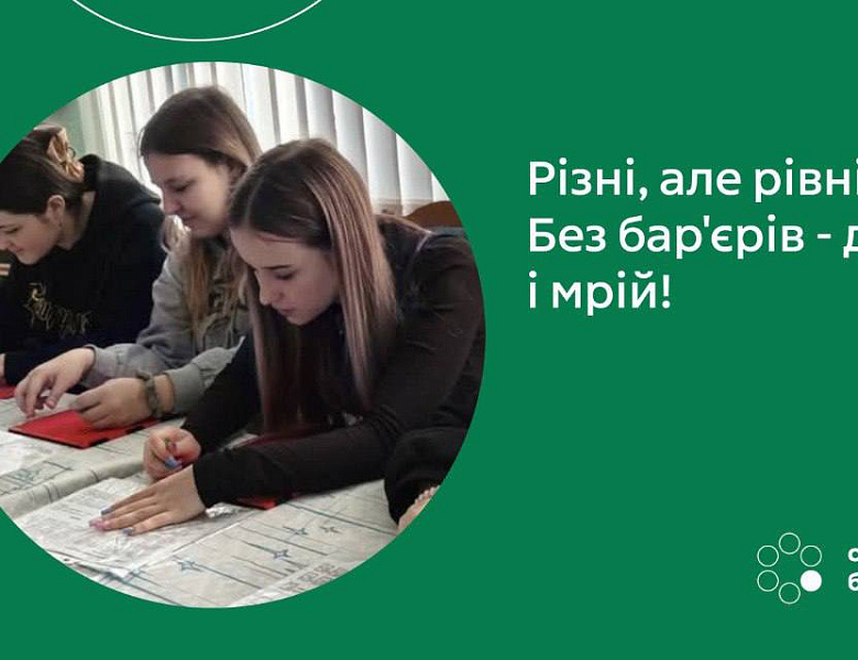 Тиждень безбар'єрності