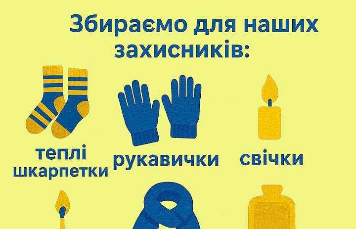 Увага, ліцею!